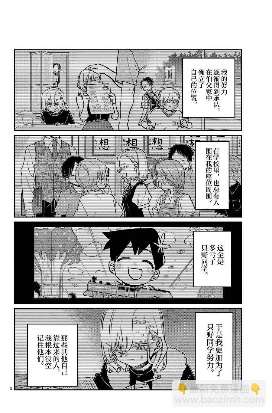 🍸古见同学有交流障碍症 第391话 第2页
