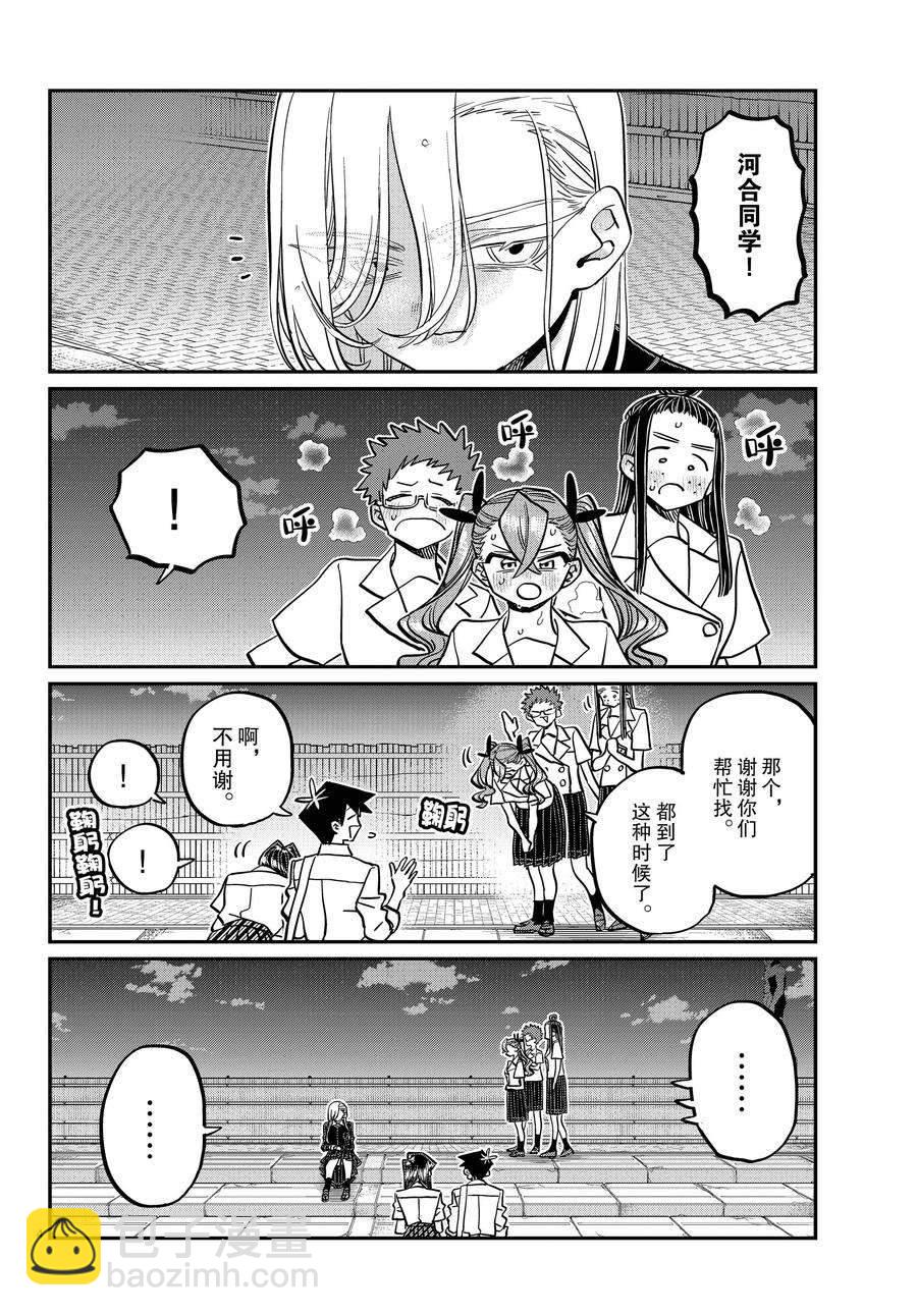 🍸古见同学有交流障碍症 第391话 第4页