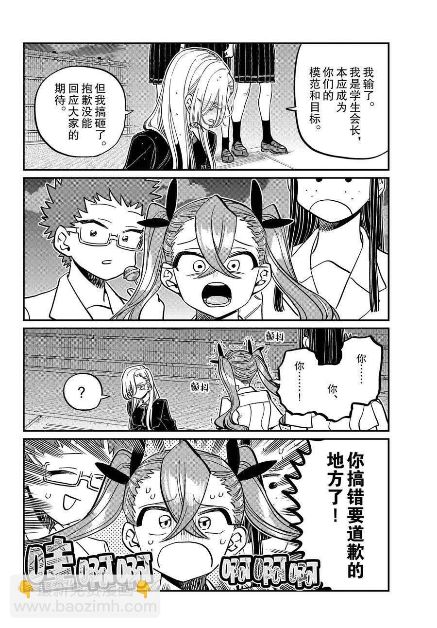 🍸古见同学有交流障碍症 第391话 第6页