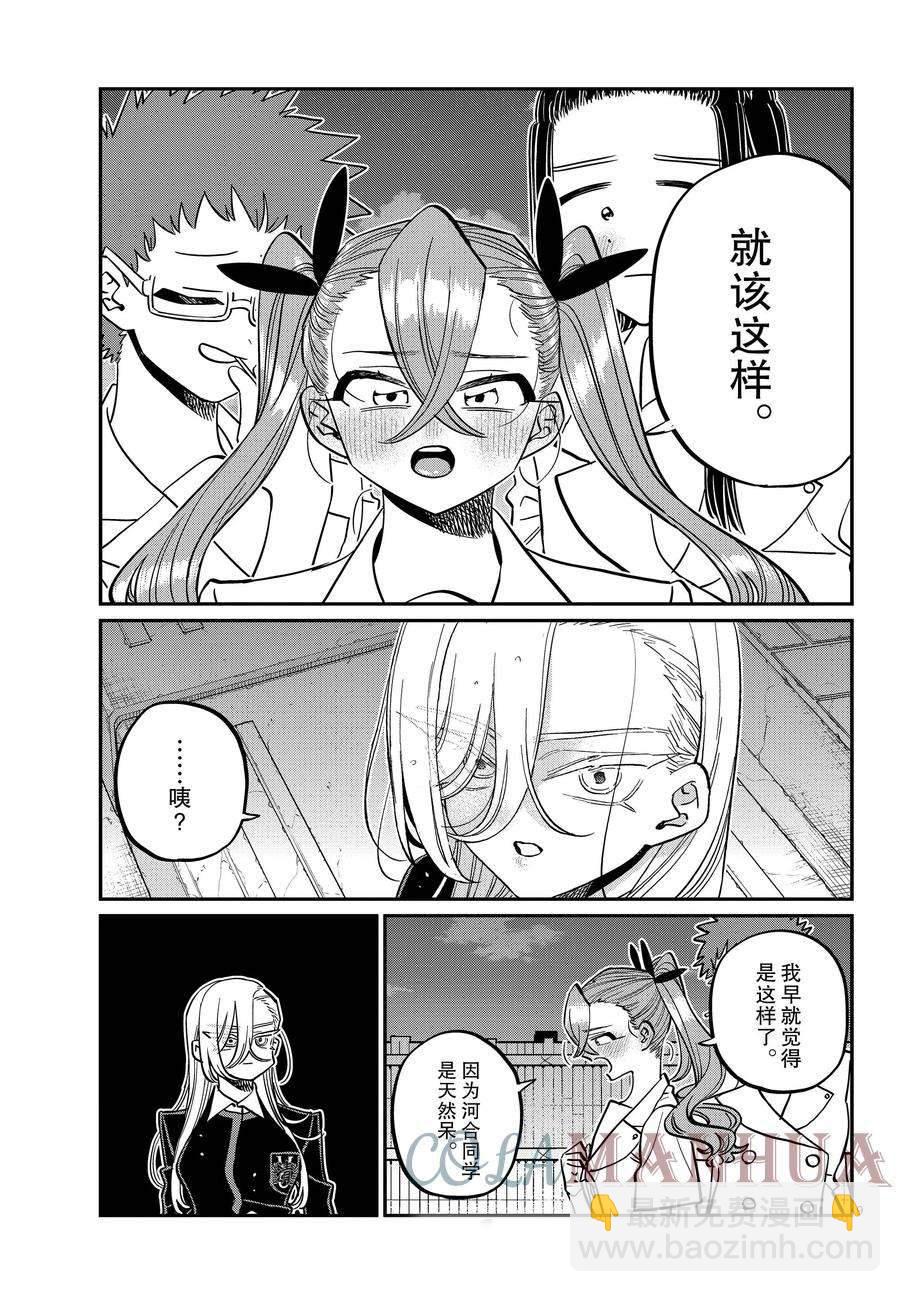🍸古见同学有交流障碍症 第391话 第9页