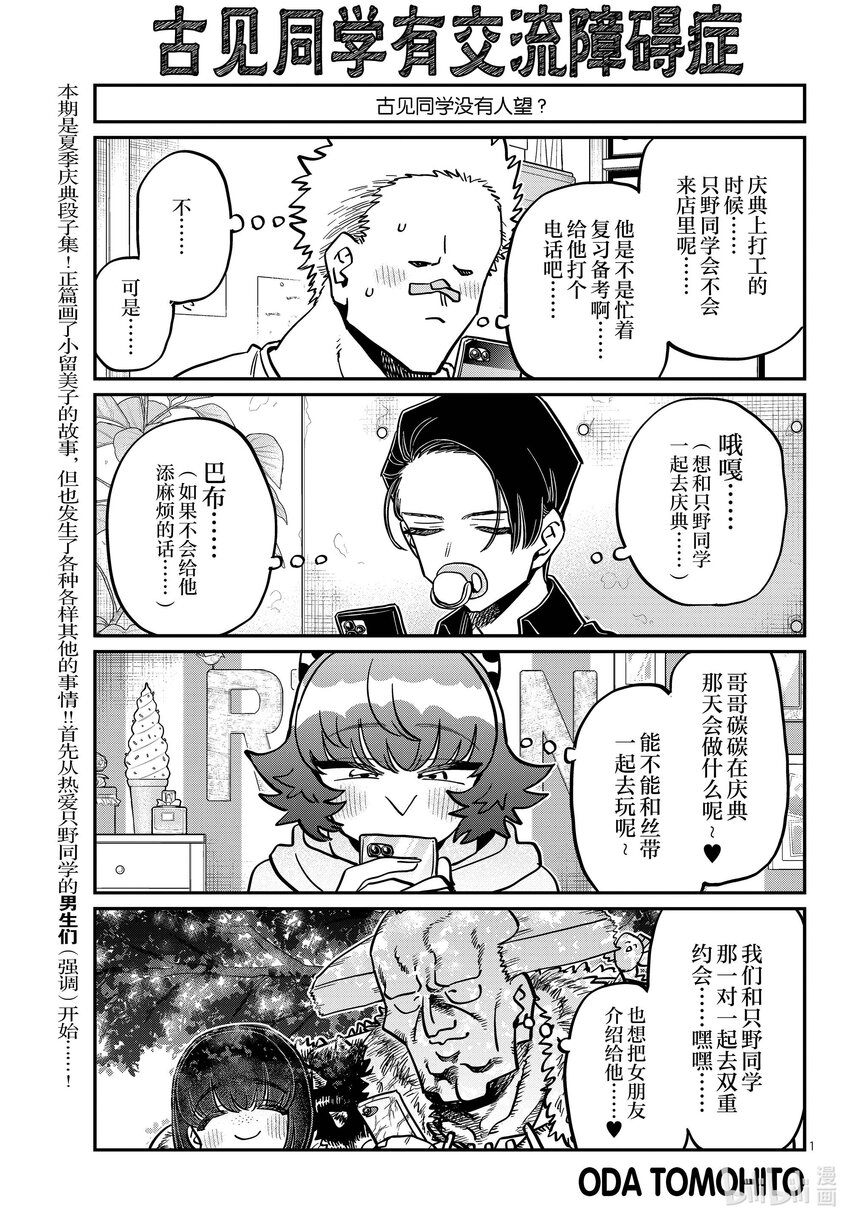 🍸古见同学有交流障碍症 403 夏季庆典的东扯西拉。 第1页