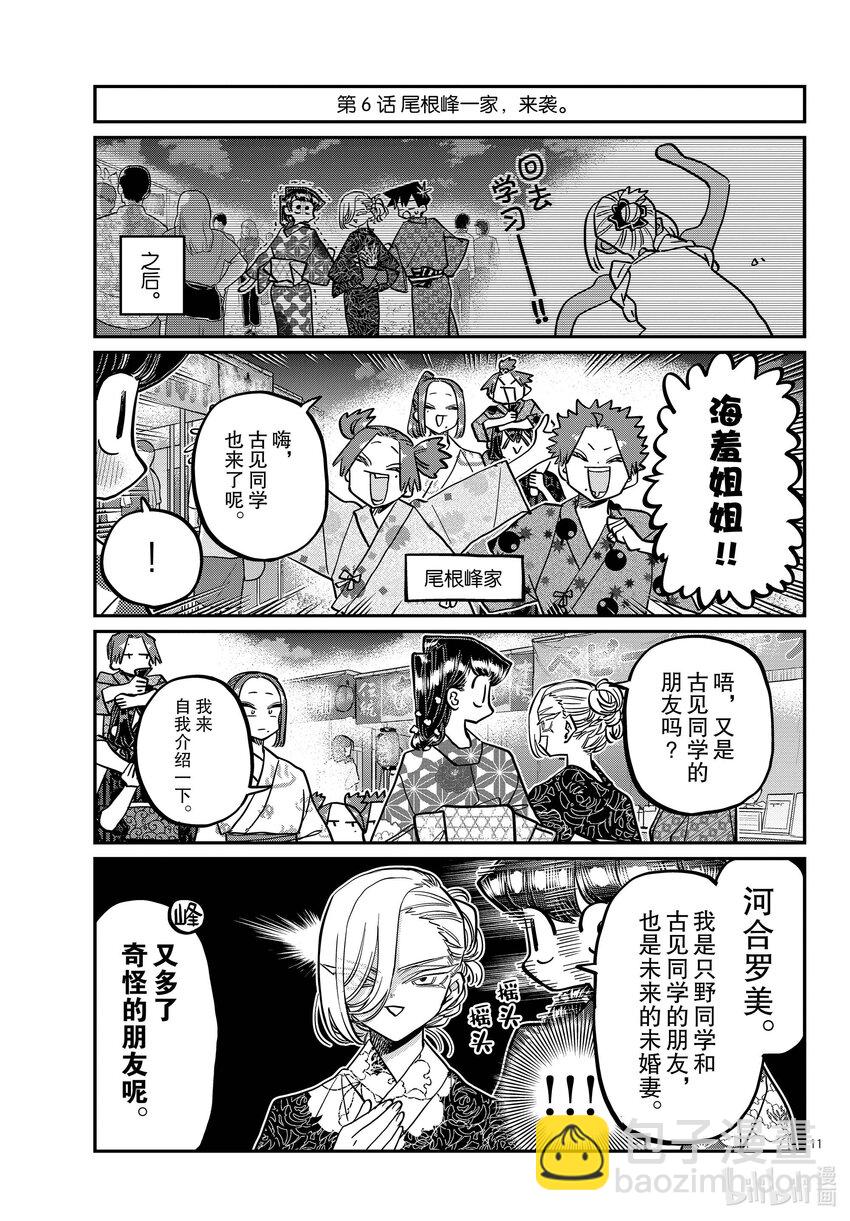 🍸古见同学有交流障碍症 403 夏季庆典的东扯西拉。 第11页