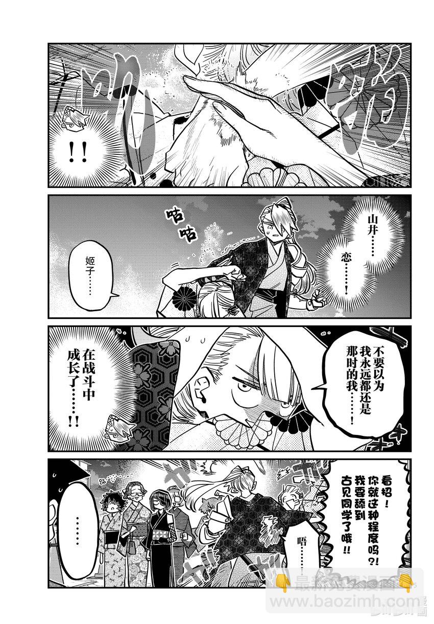 🍸古见同学有交流障碍症 403 夏季庆典的东扯西拉。 第5页