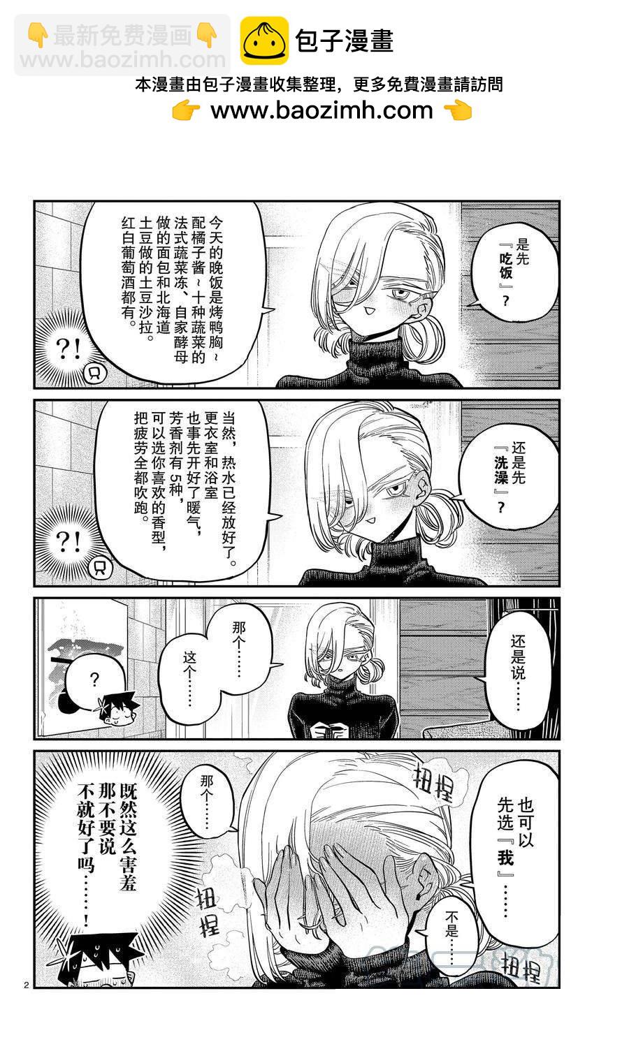 🍸古见同学有交流障碍症 第393话 第2页