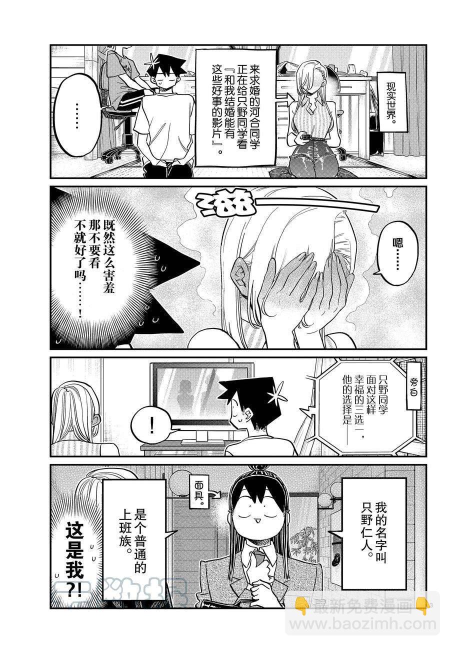 🍸古见同学有交流障碍症 第393话 第3页