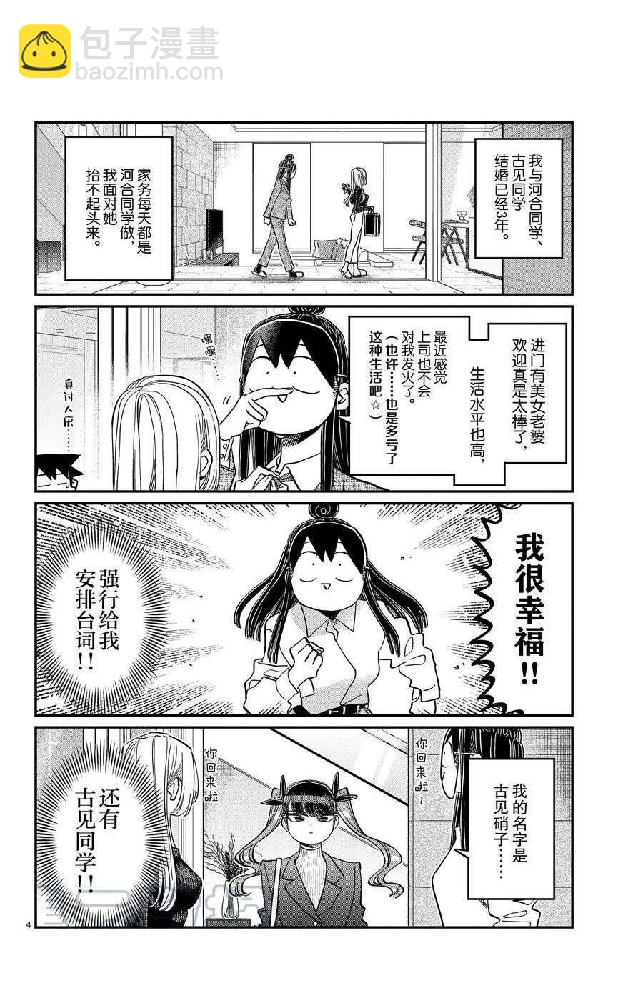 🍸古见同学有交流障碍症 第393话 第4页