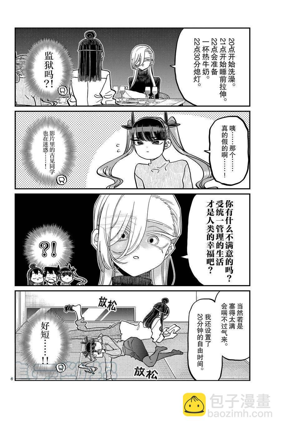 🍸古见同学有交流障碍症 第393话 第6页