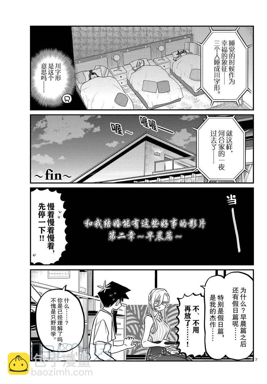 🍸古见同学有交流障碍症 第393话 第7页