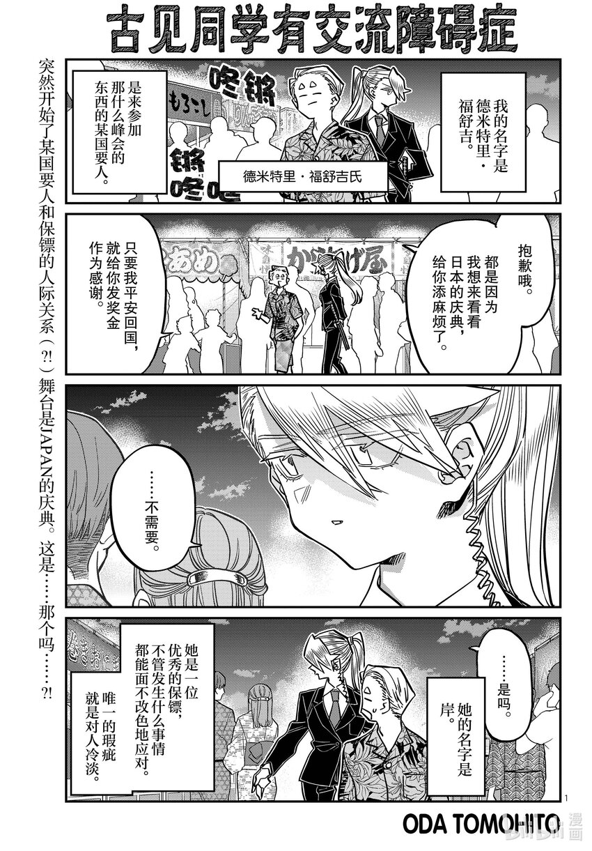 🍸古见同学有交流障碍症 405 夏季庆典上也要妄想。 第1页
