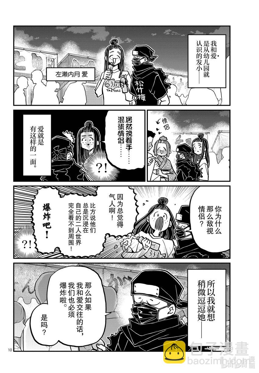 🍸古见同学有交流障碍症 405 夏季庆典上也要妄想。 第10页