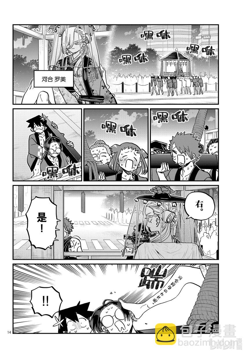 🍸古见同学有交流障碍症 405 夏季庆典上也要妄想。 第14页
