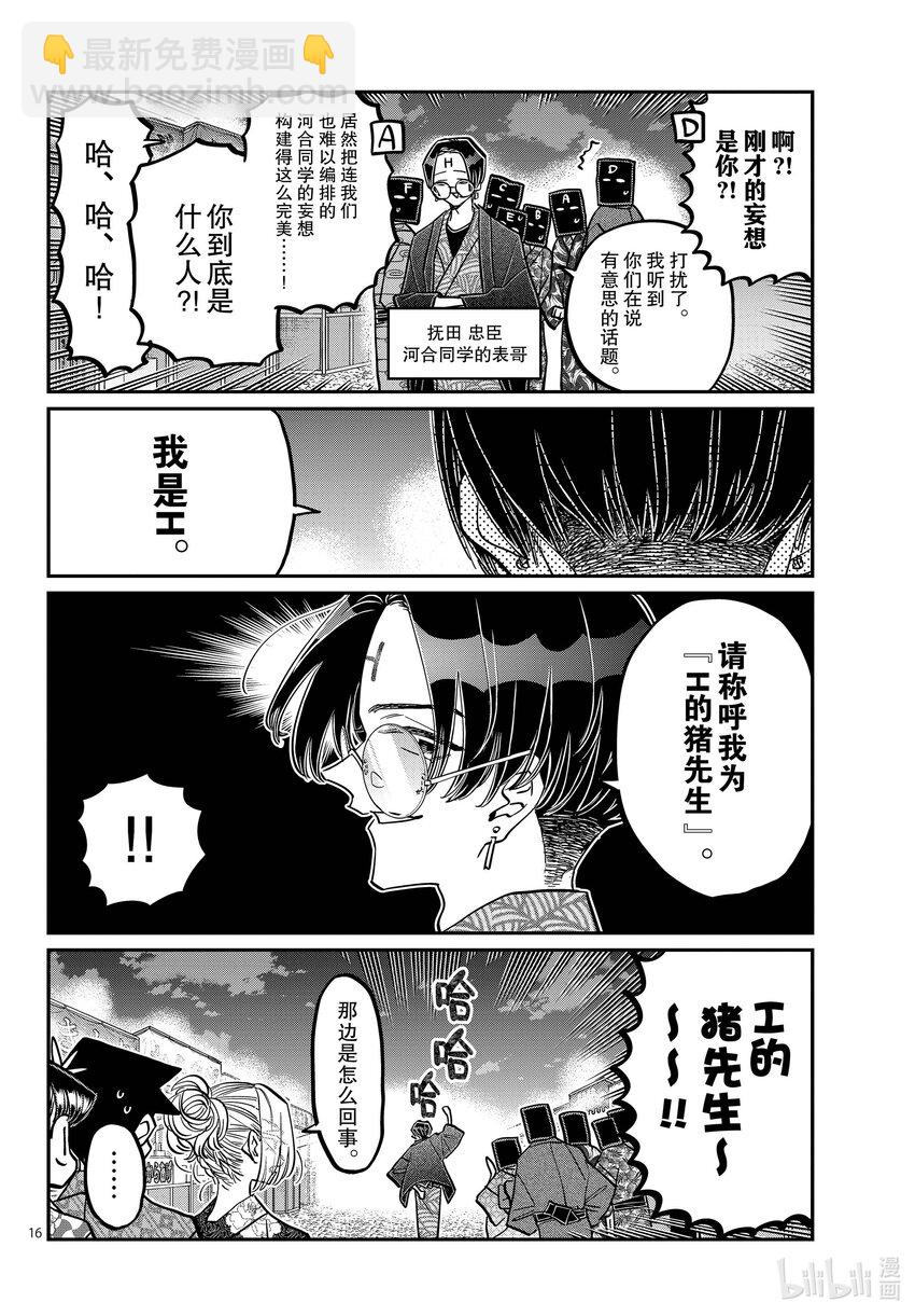 🍸古见同学有交流障碍症 405 夏季庆典上也要妄想。 第16页