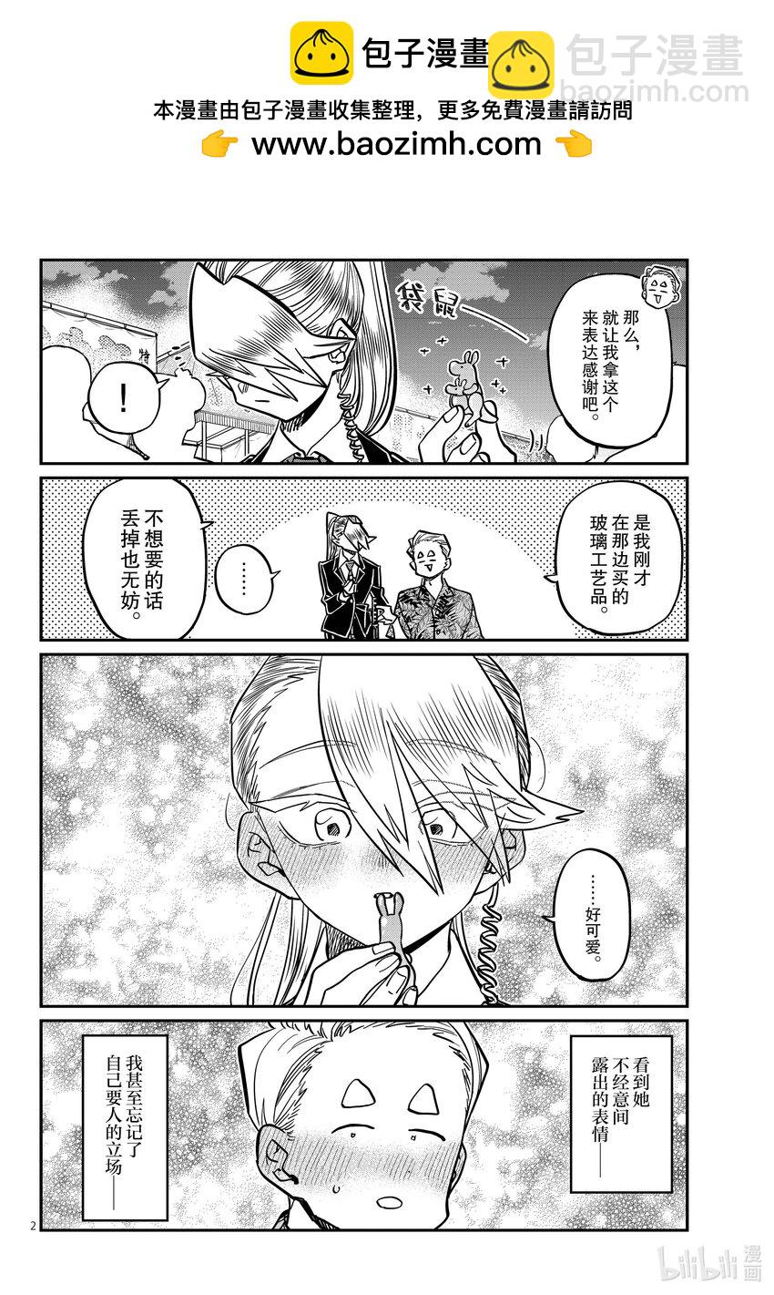 🍸古见同学有交流障碍症 405 夏季庆典上也要妄想。 第2页