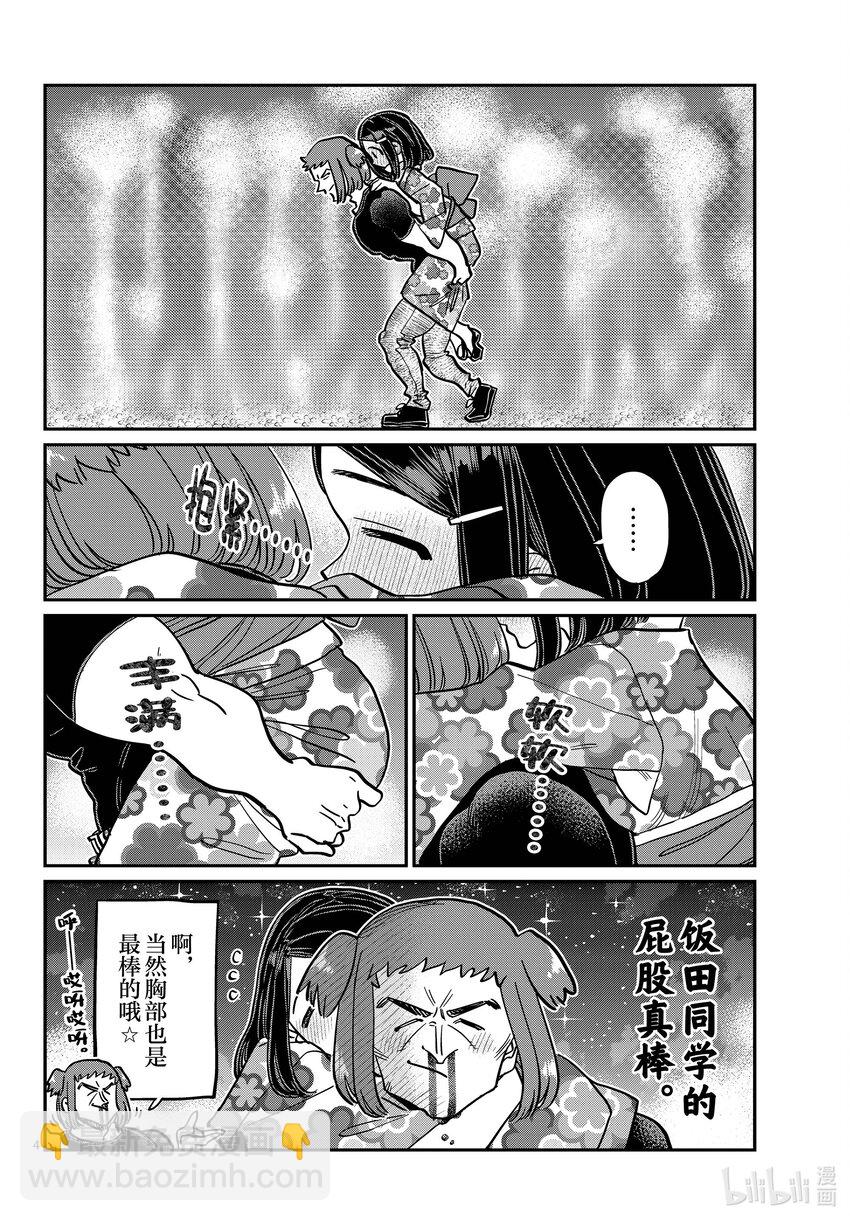 🍸古见同学有交流障碍症 405 夏季庆典上也要妄想。 第4页