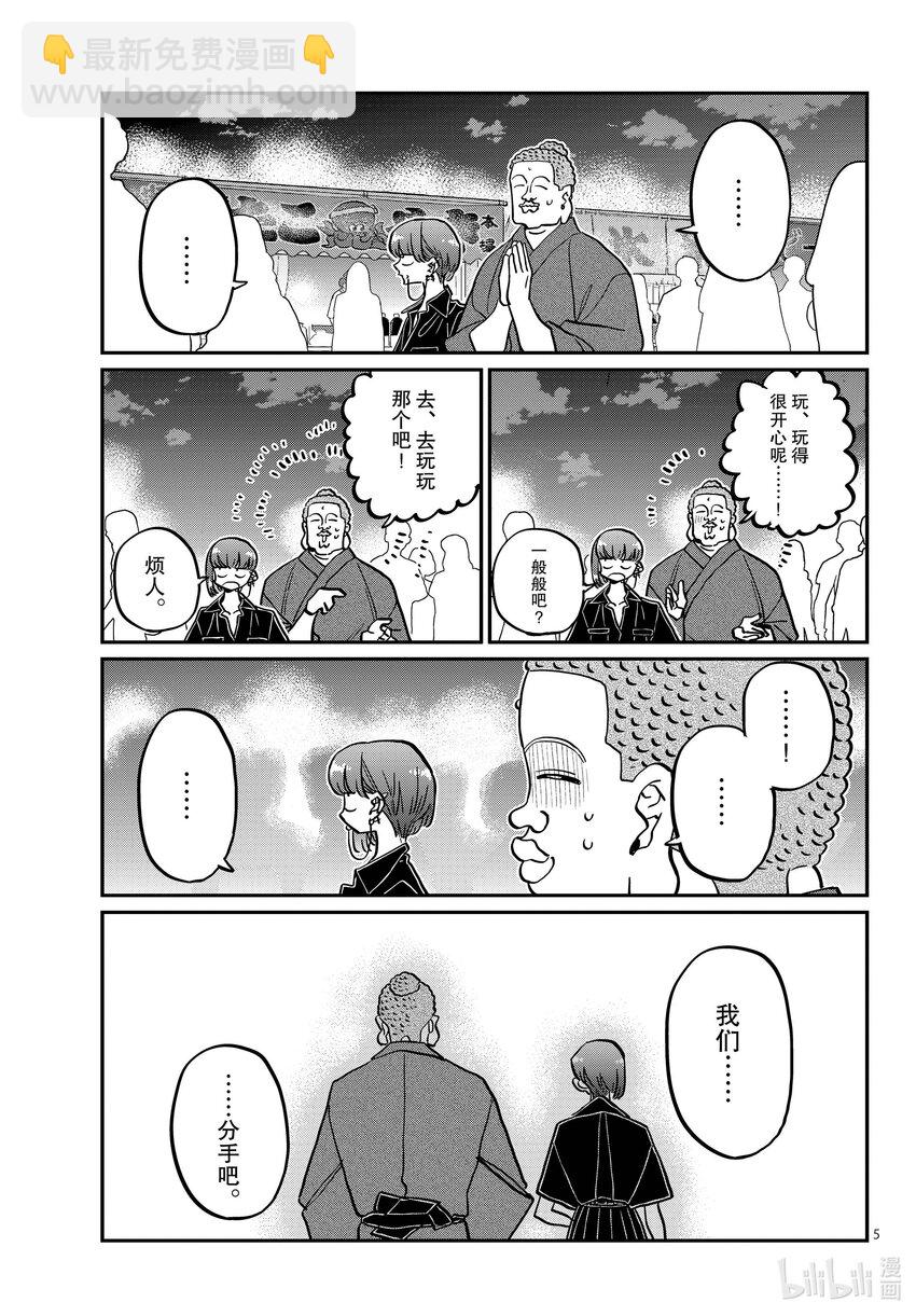 🍸古见同学有交流障碍症 405 夏季庆典上也要妄想。 第5页