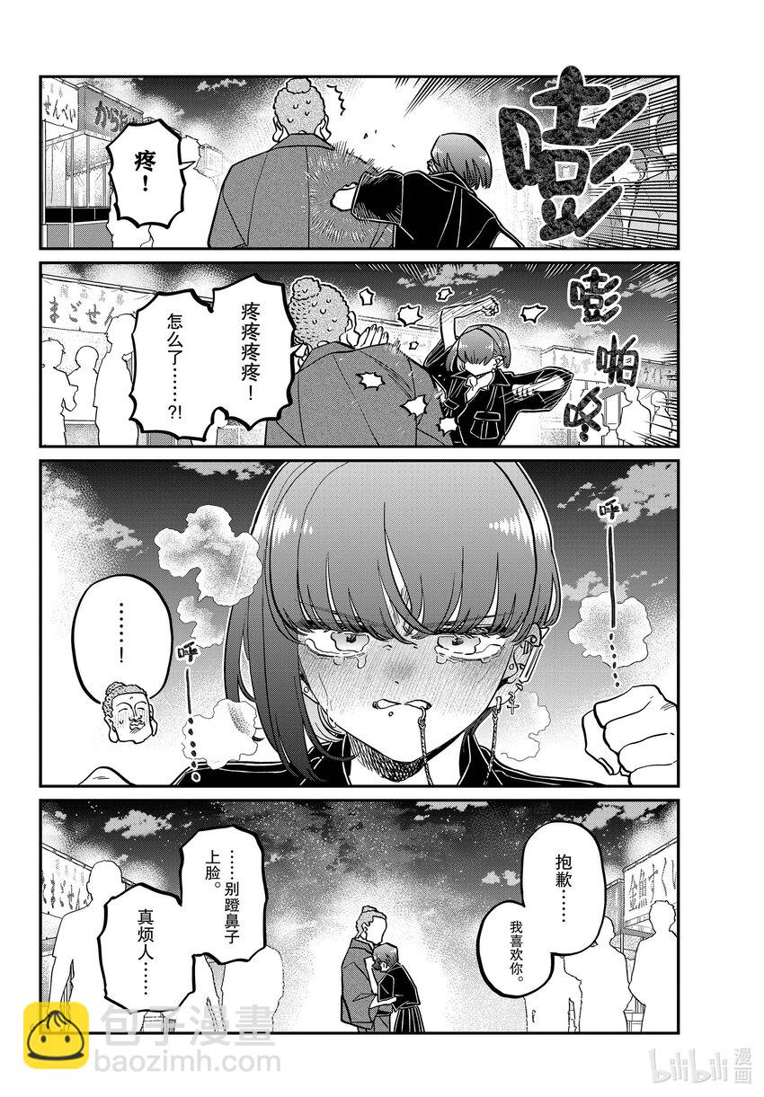 🍸古见同学有交流障碍症 405 夏季庆典上也要妄想。 第6页