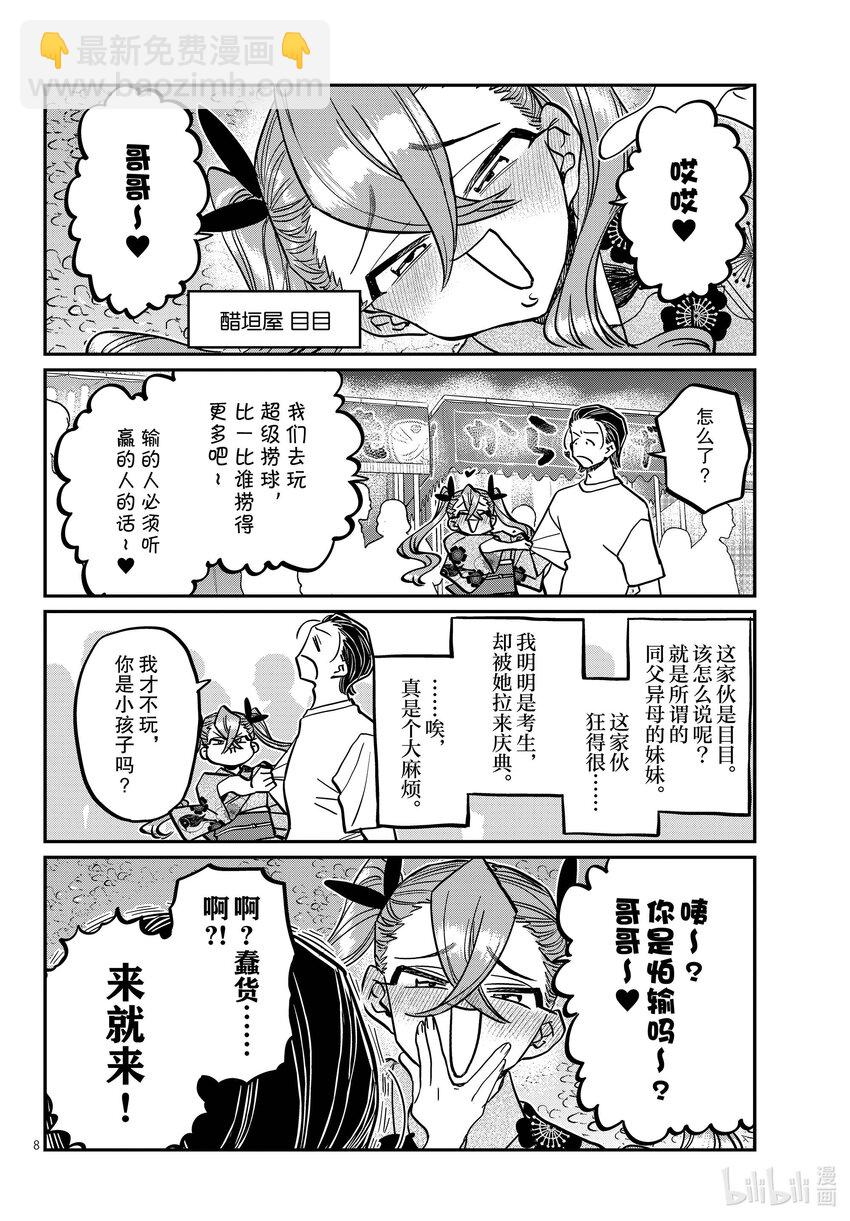 🍸古见同学有交流障碍症 405 夏季庆典上也要妄想。 第8页