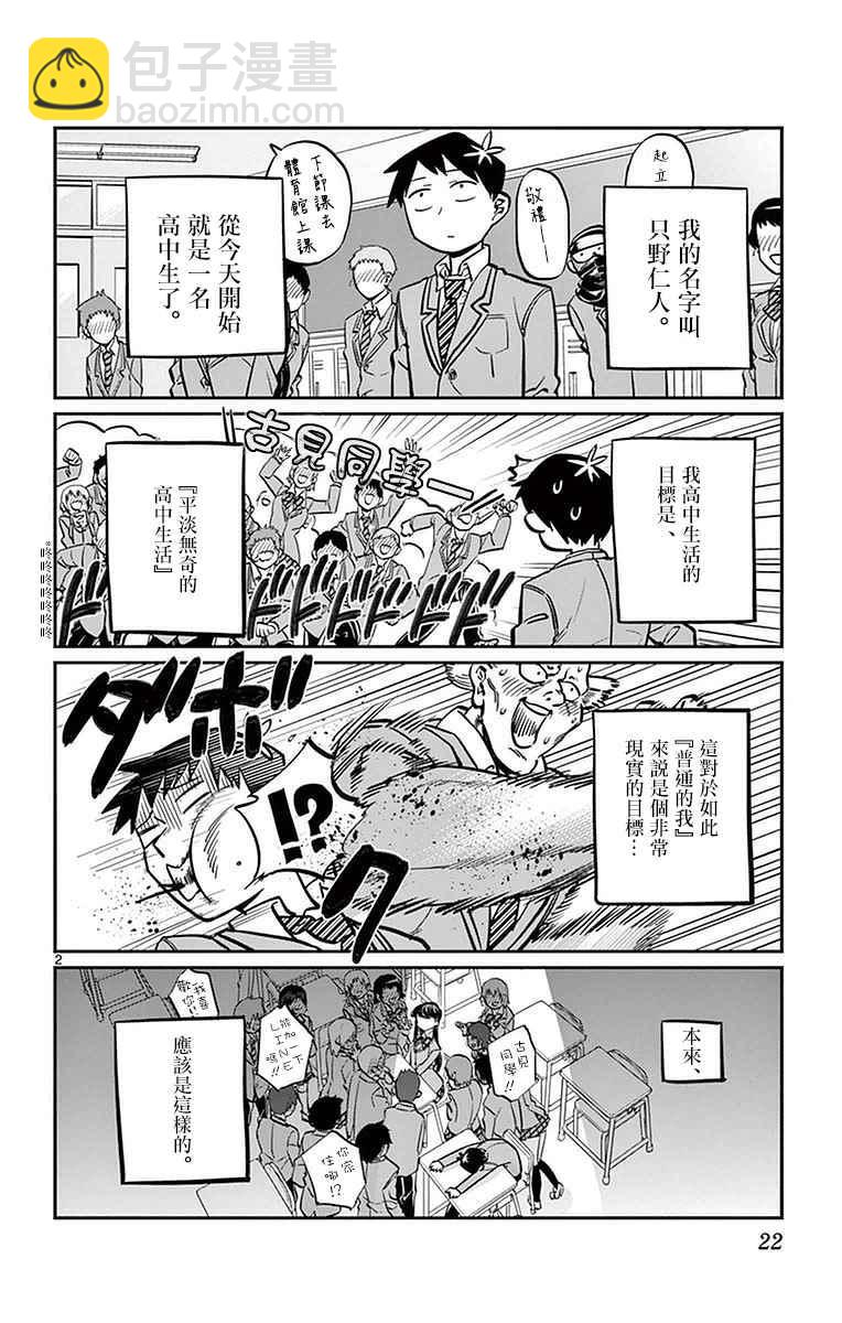 🍸古见同学有交流障碍症 第3卷 第2页
