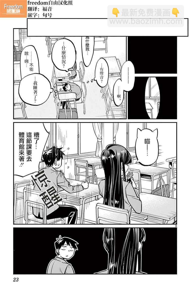 🍸古见同学有交流障碍症 第3卷 第3页