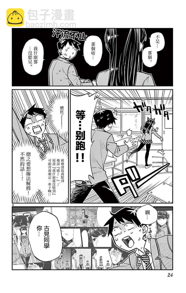 🍸古见同学有交流障碍症 第3卷 第4页