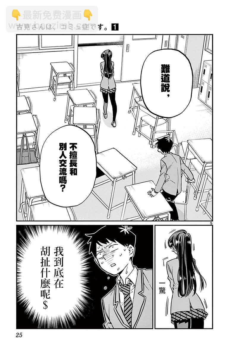 🍸古见同学有交流障碍症 第3卷 第5页