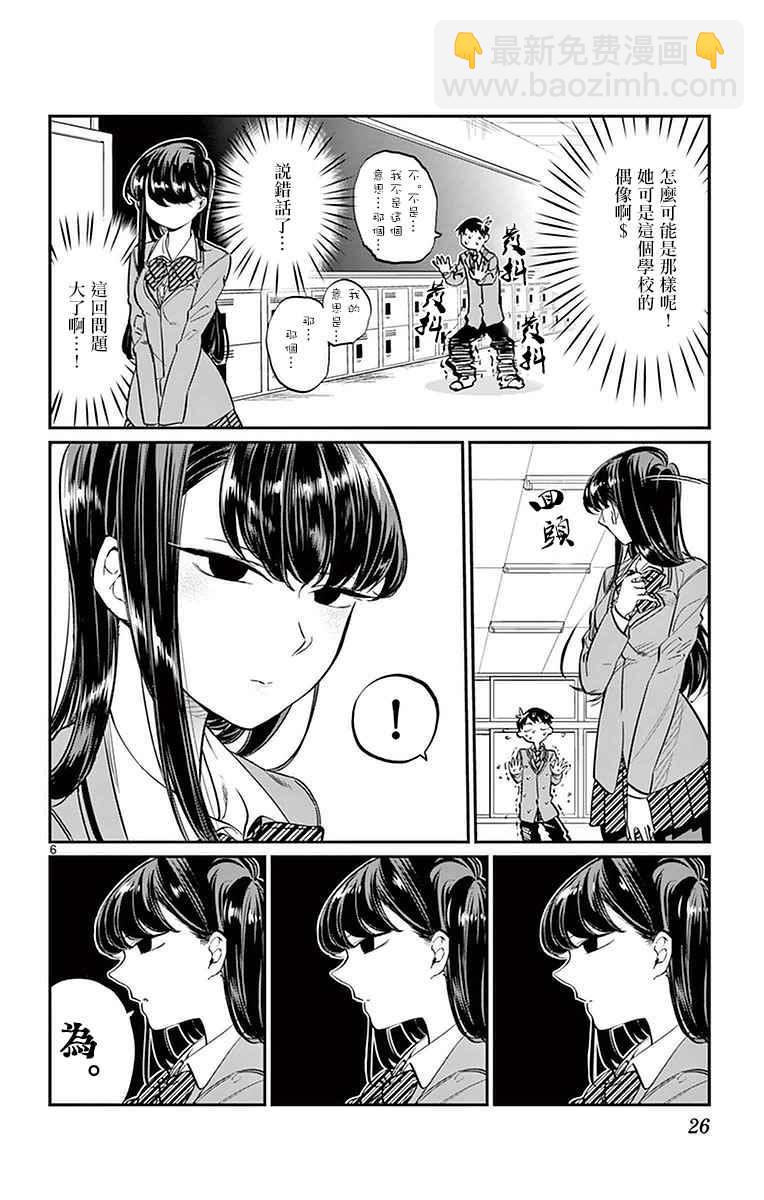 🍸古见同学有交流障碍症 第3卷 第6页