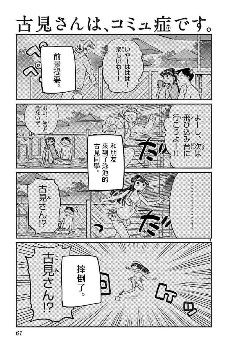 🍸古见同学有交流障碍症 第40话 只是削了下来 第1页