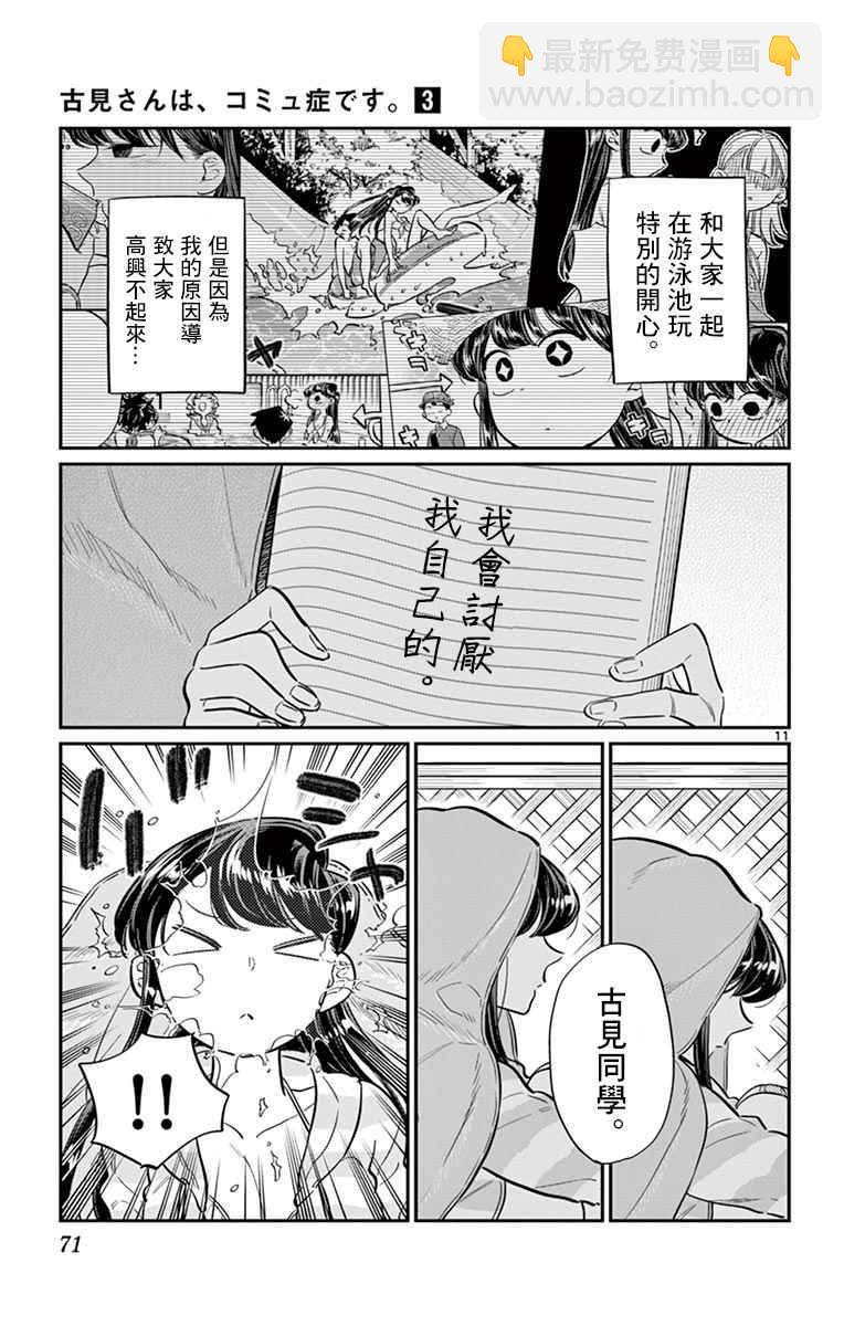 🍸古见同学有交流障碍症 第40话 只是削了下来 第11页