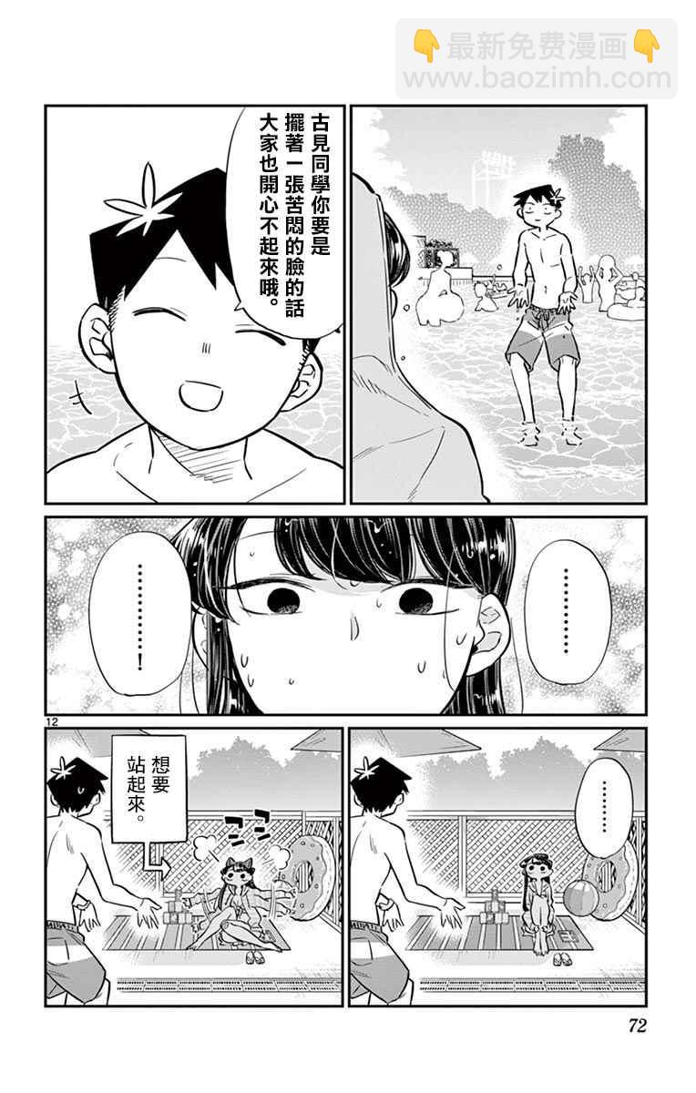 🍸古见同学有交流障碍症 第40话 只是削了下来 第12页