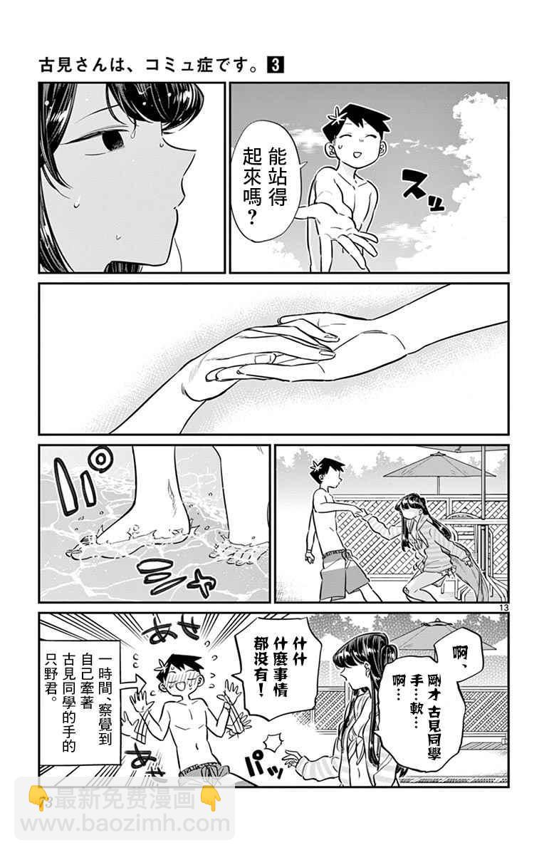 🍸古见同学有交流障碍症 第40话 只是削了下来 第13页
