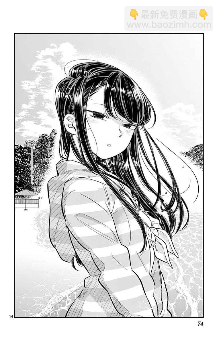 🍸古见同学有交流障碍症 第40话 只是削了下来 第14页