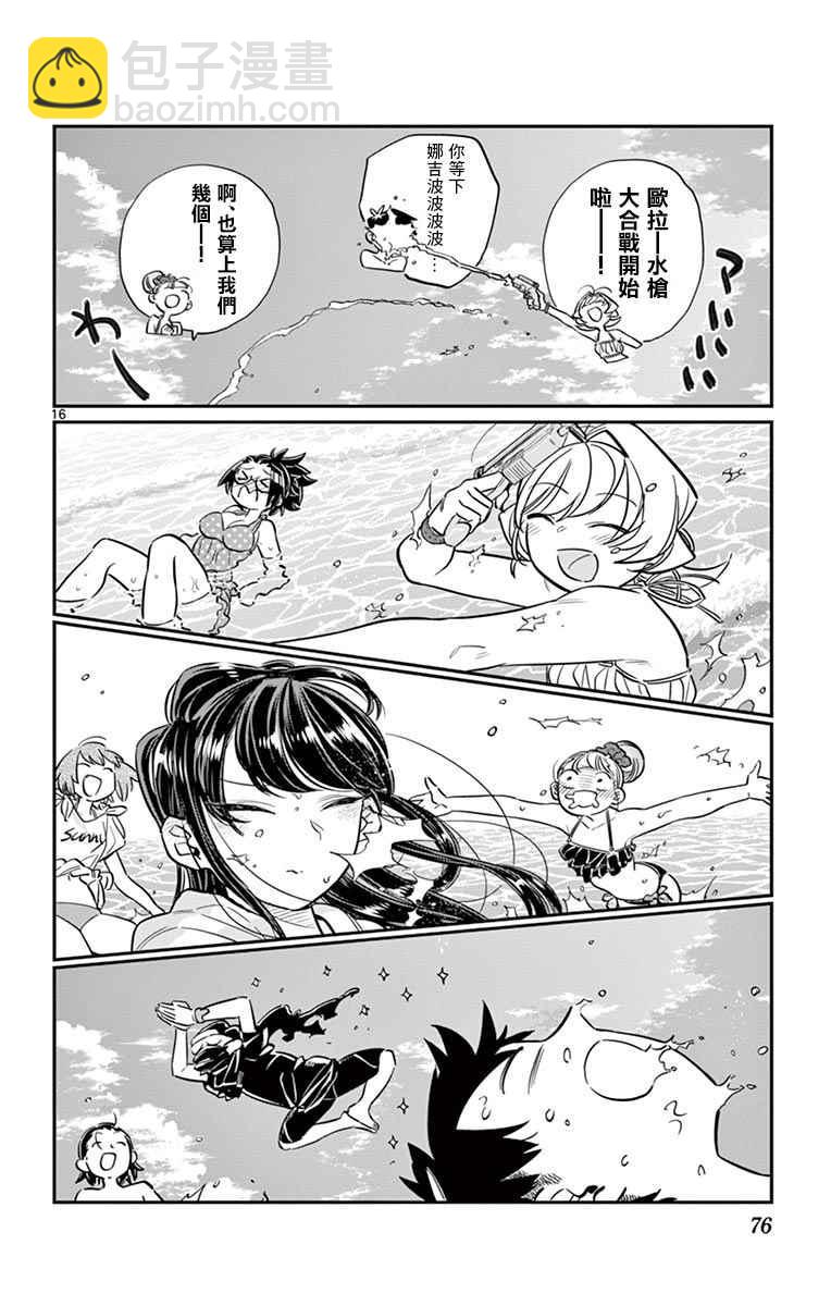 🍸古见同学有交流障碍症 第40话 只是削了下来 第16页