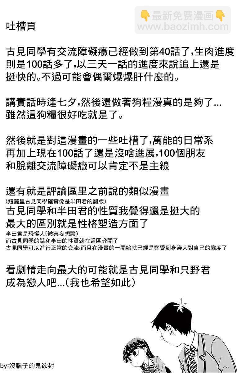 🍸古见同学有交流障碍症 第40话 只是削了下来 第19页