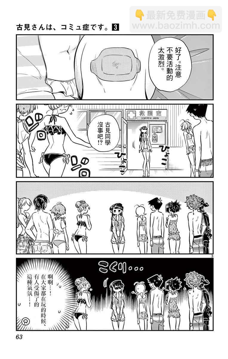 🍸古见同学有交流障碍症 第40话 只是削了下来 第3页