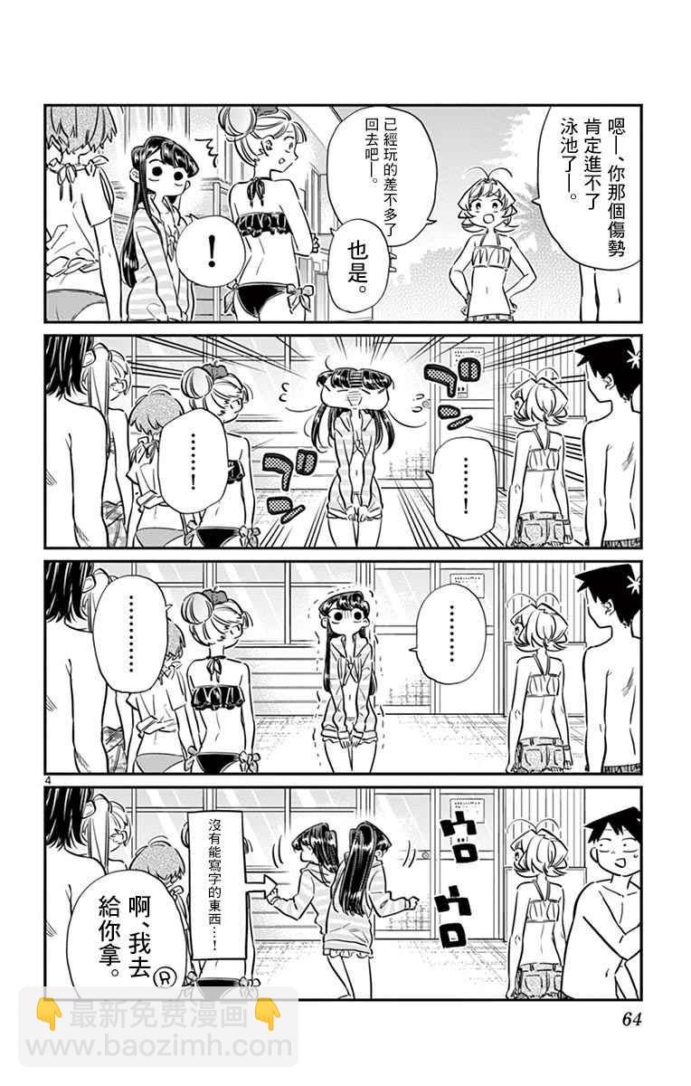 🍸古见同学有交流障碍症 第40话 只是削了下来 第4页