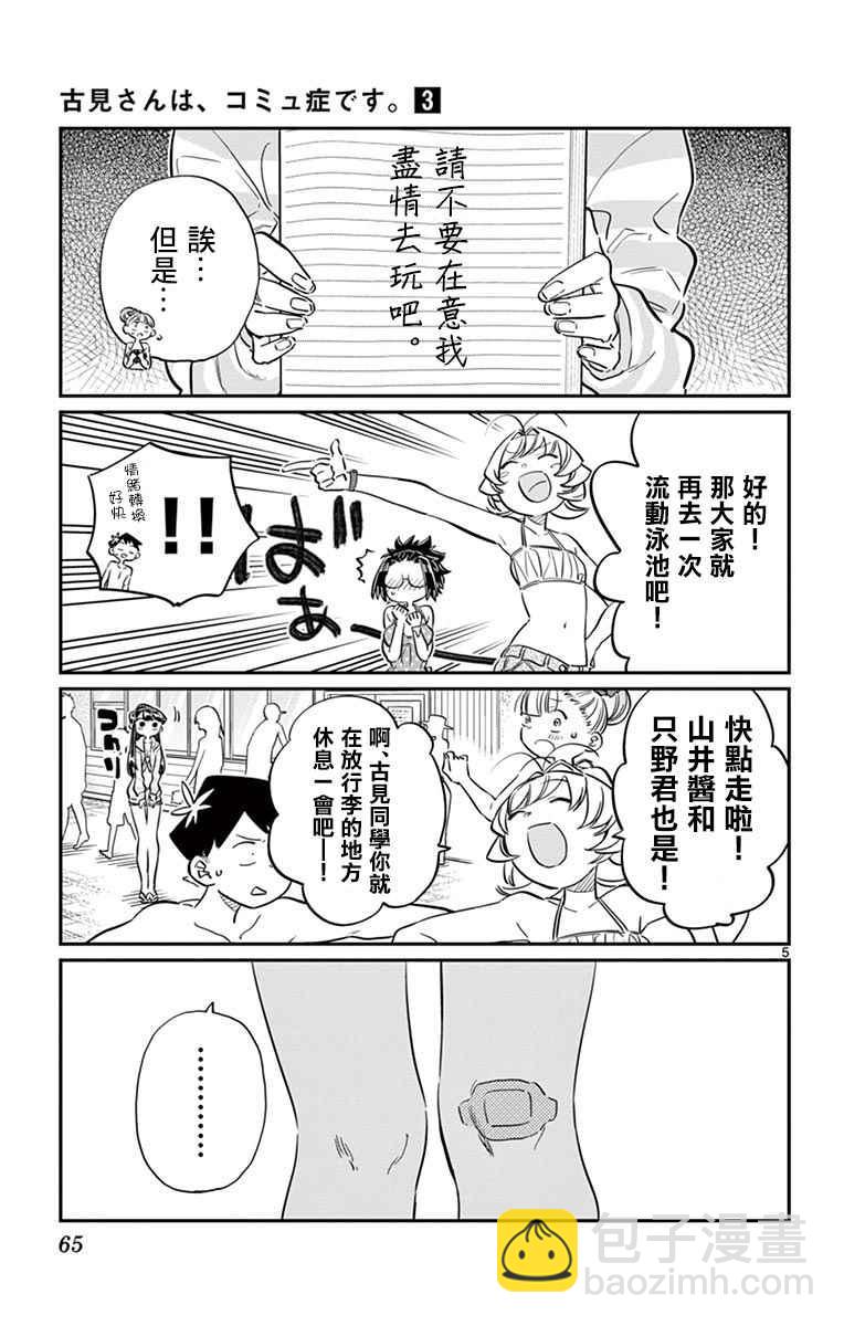 🍸古见同学有交流障碍症 第40话 只是削了下来 第5页