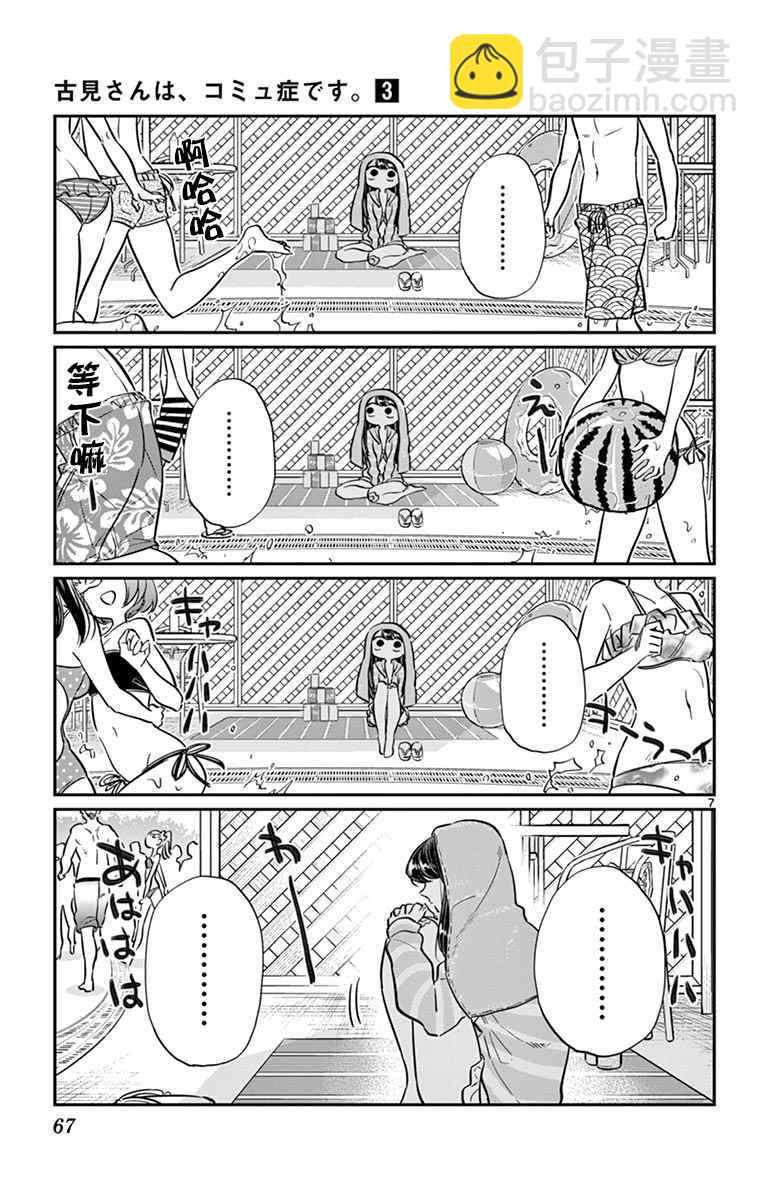 🍸古见同学有交流障碍症 第40话 只是削了下来 第7页