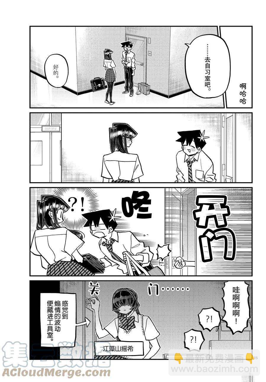 🍸古见同学有交流障碍症 第395话 第15页