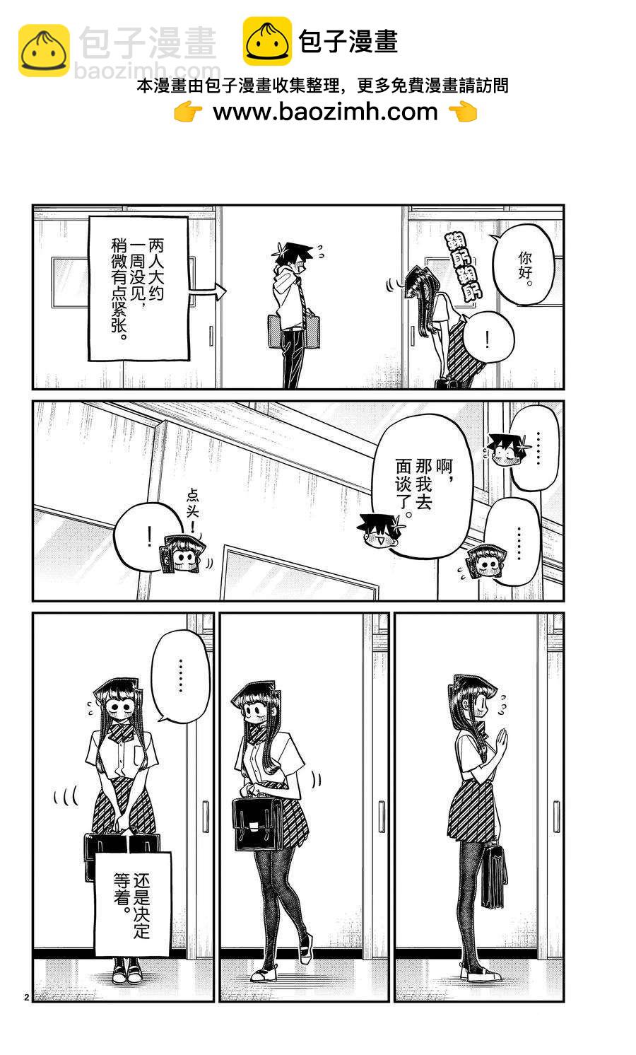 🍸古见同学有交流障碍症 第395话 第2页