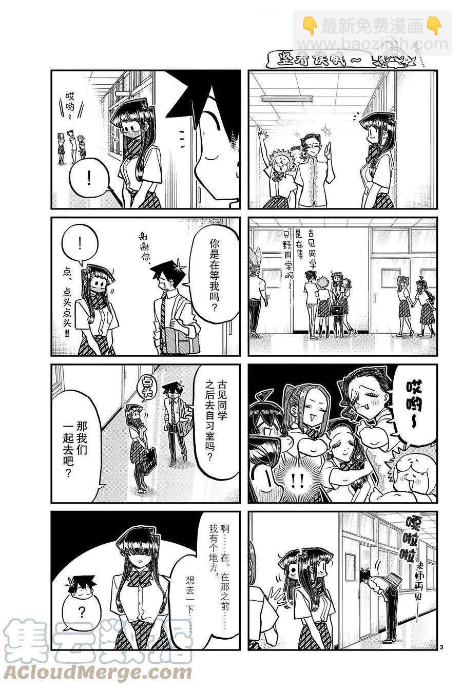 🍸古见同学有交流障碍症 第395话 第3页