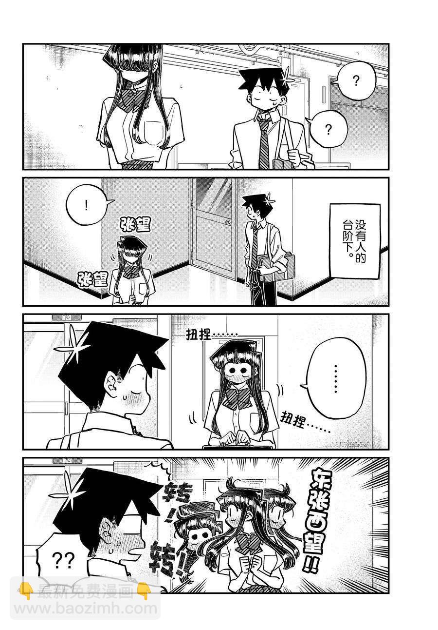🍸古见同学有交流障碍症 第395话 第4页
