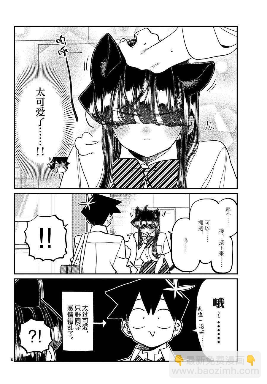 🍸古见同学有交流障碍症 第395话 第6页