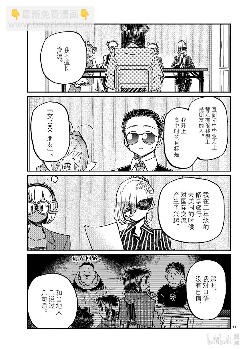 🍸古见同学有交流障碍症 407 面试。 第11页