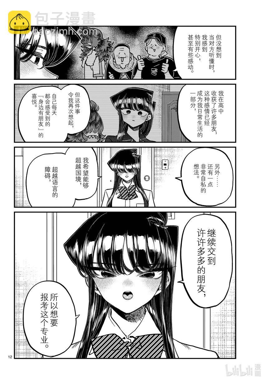 🍸古见同学有交流障碍症 407 面试。 第12页