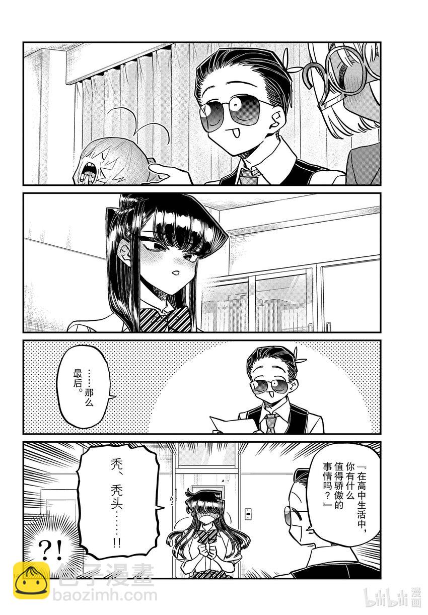 🍸古见同学有交流障碍症 407 面试。 第14页