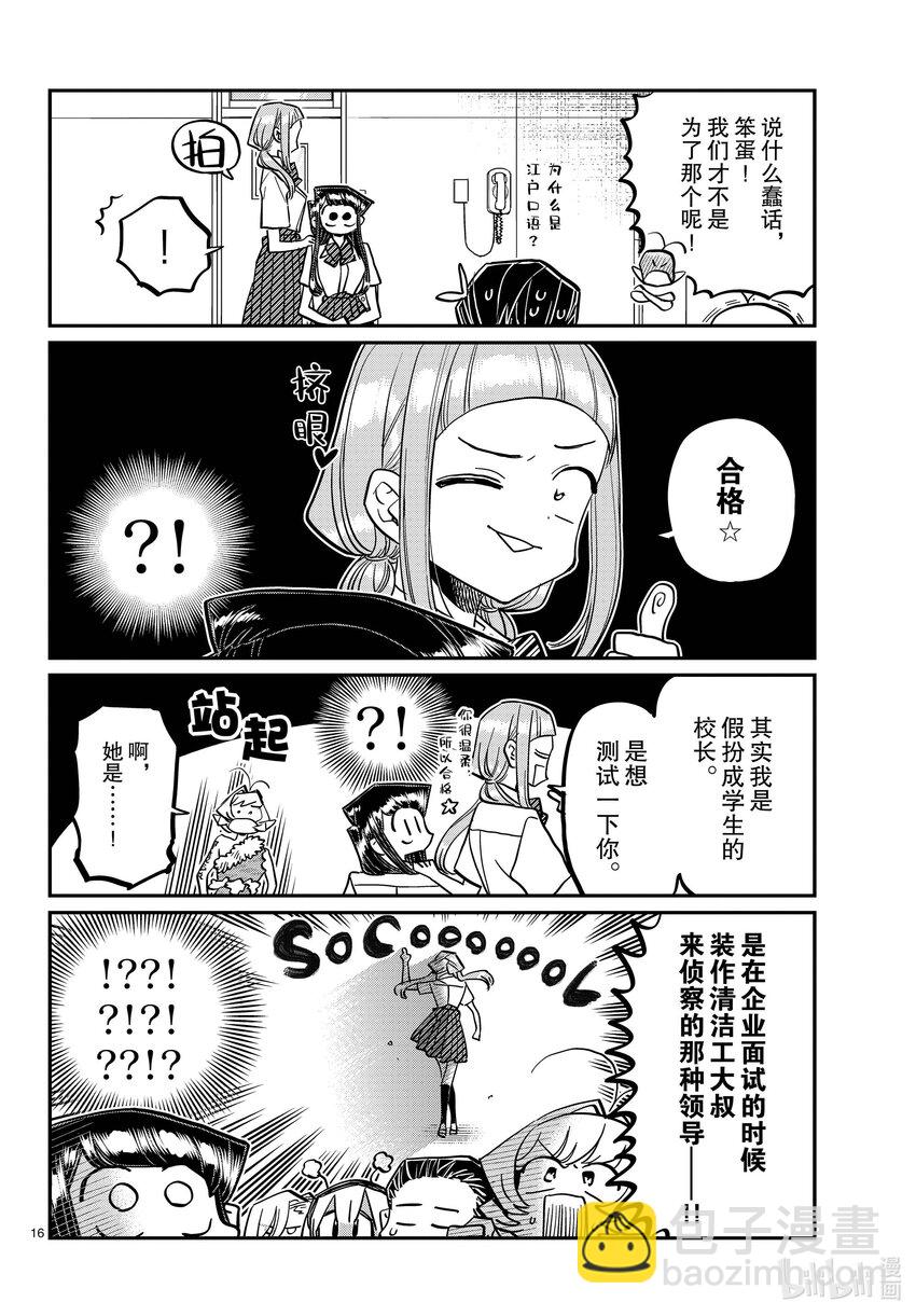 🍸古见同学有交流障碍症 407 面试。 第16页