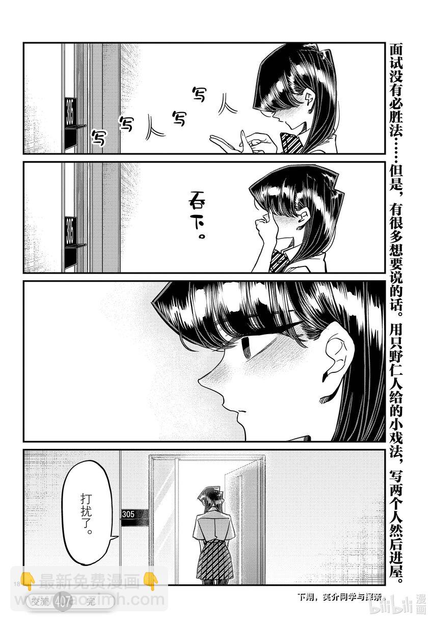 🍸古见同学有交流障碍症 407 面试。 第18页