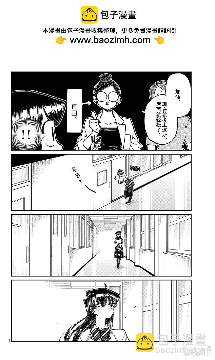 🍸古见同学有交流障碍症 407 面试。 第2页