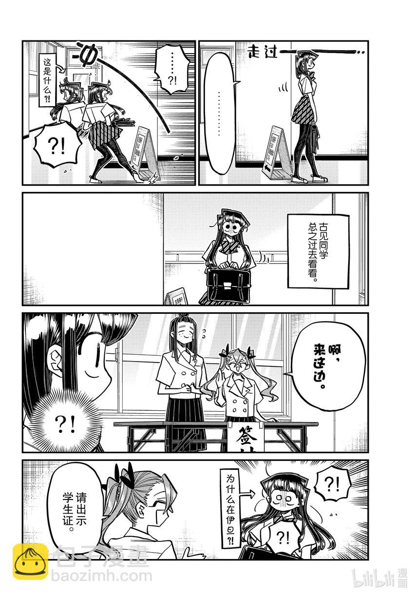 🍸古见同学有交流障碍症 407 面试。 第4页