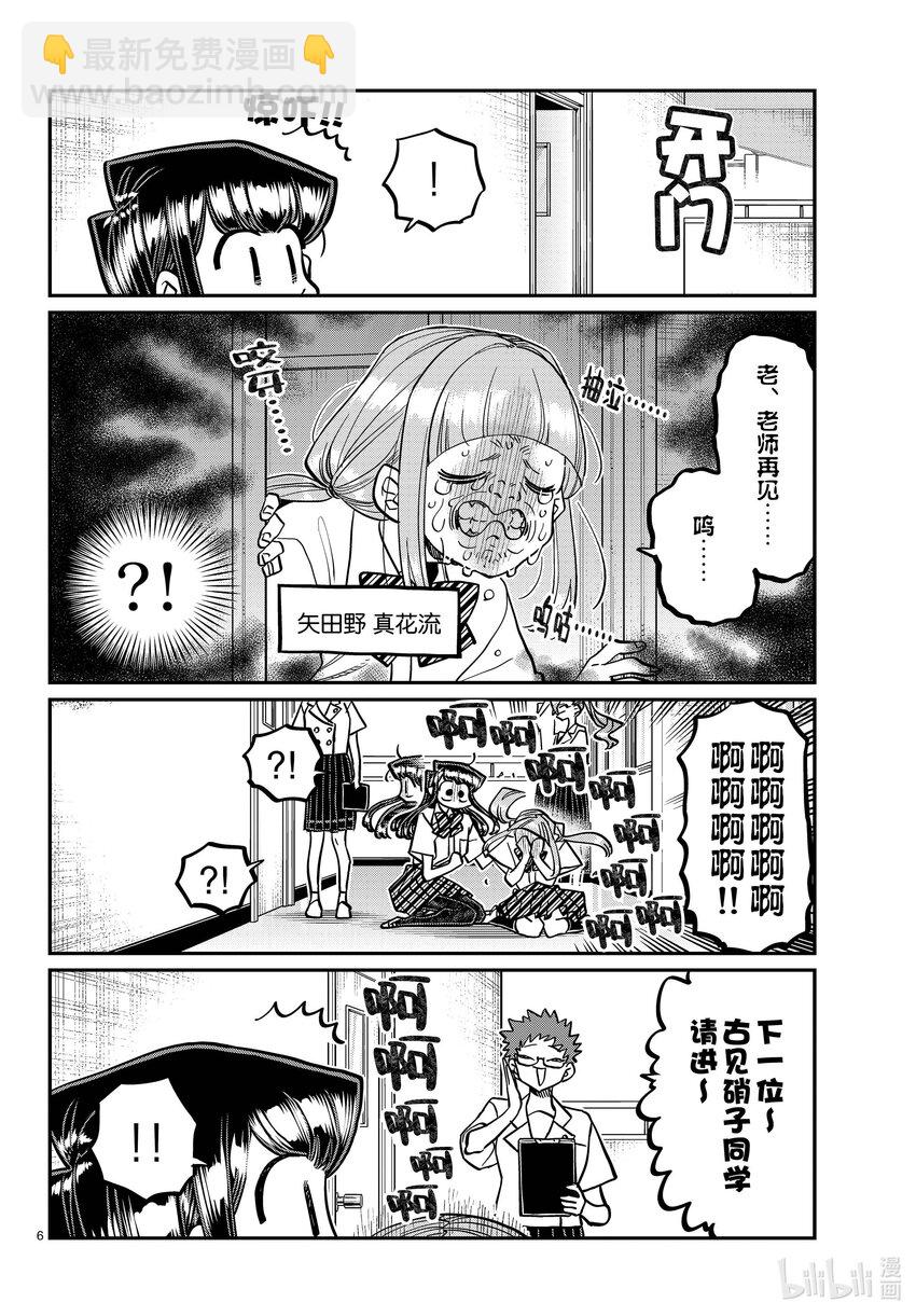 🍸古见同学有交流障碍症 407 面试。 第6页